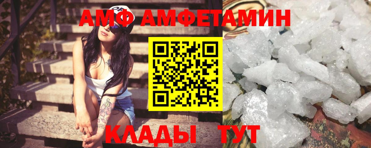 АМФ 97% Курчатов