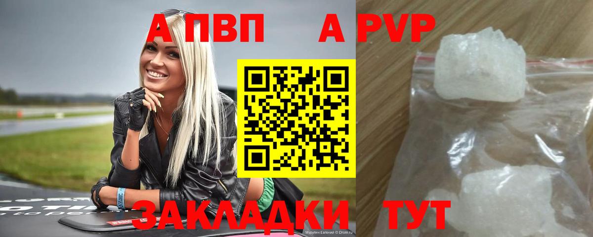 Alpha-PVP  Альфа ПВП Crystall  Вход с VPN  Курчатов  А ПВП СК КРИС 
