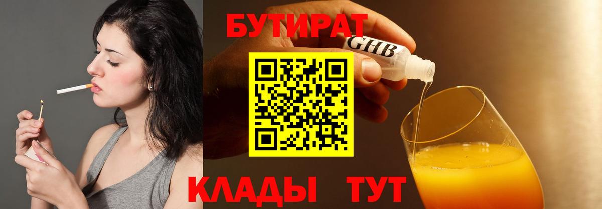 БУТИРАТ оксана Курчатов