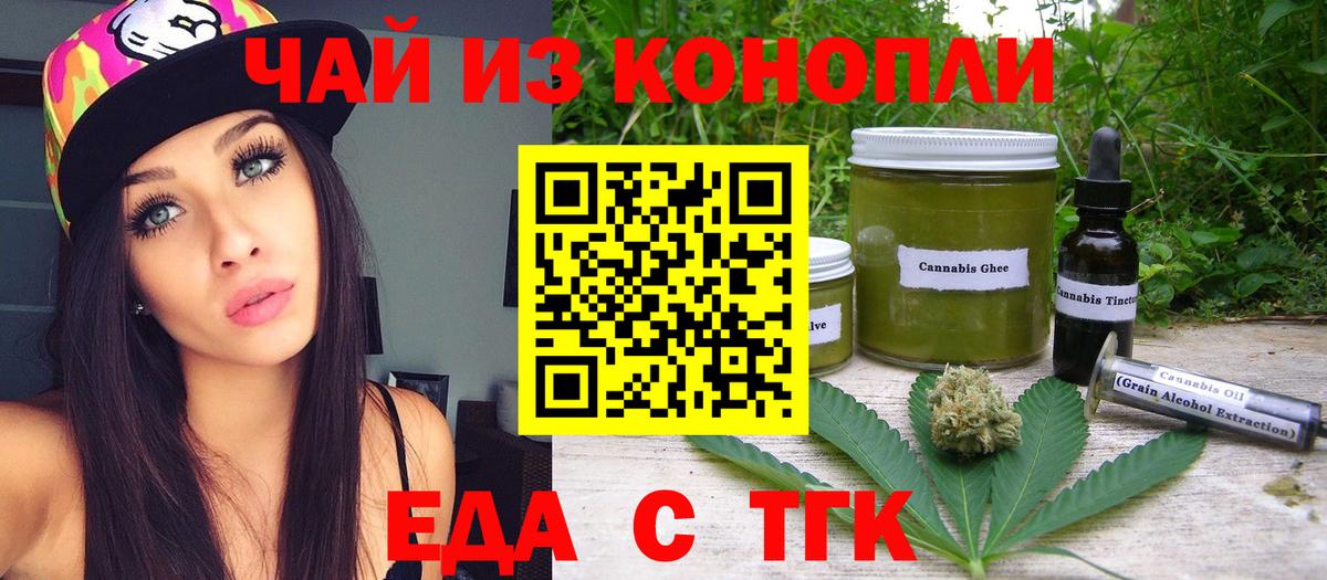 Cannafood конопля Курчатов