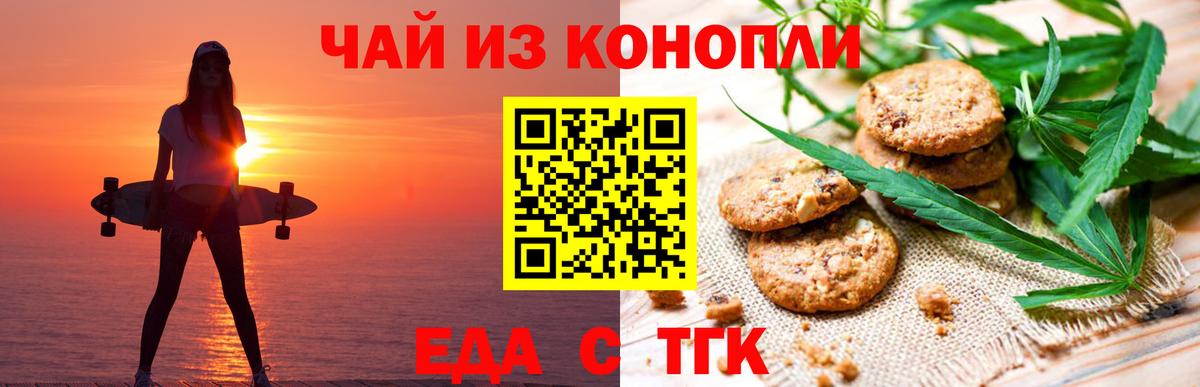 Курчатов  Cannafood марихуана  Вход с VPN 