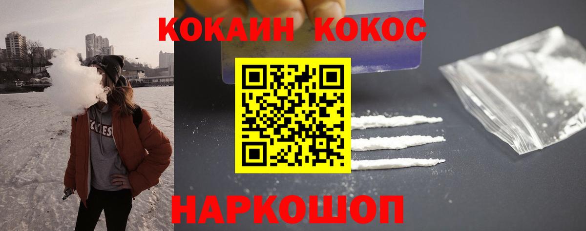 КОКАИН Колумбийский  Вход с VPN  Курчатов  COCAIN Боливия 