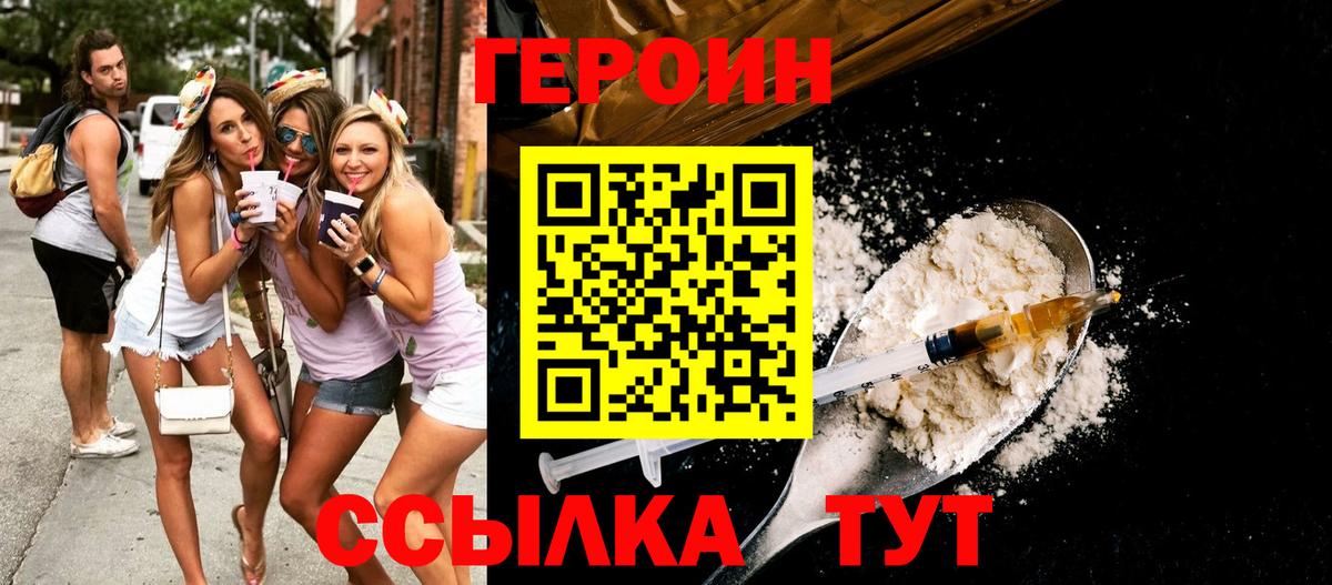Героин VHQ Курчатов