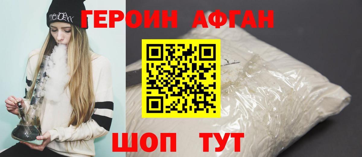 Курчатов  ГЕРОИН хмурый  Вход с VPN 