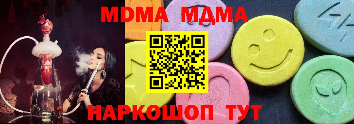 Курчатов  МДМА Molly  МДМА  Вход с VPN  MDMA crystal 