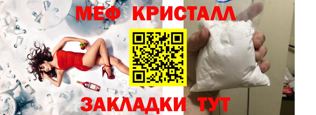 Меф мяу мяу мука Курчатов