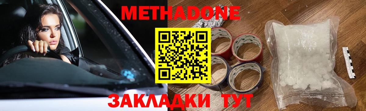 Метадон кристалл  Вход с VPN  Курчатов 