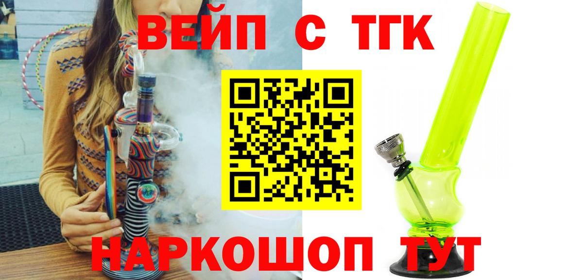 Дистиллят ТГК вейп с тгк  ТГК вейп с тгк  Вход с VPN  где купить наркотик  Курчатов 